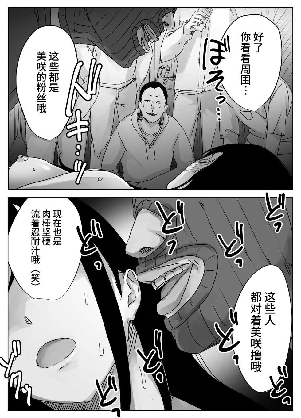 [Koterabyte (Kotera)] Kojirase Uraaka JK, Follower ni Hamerareru [Chinese] [牛肝菌汉化] - Page 32