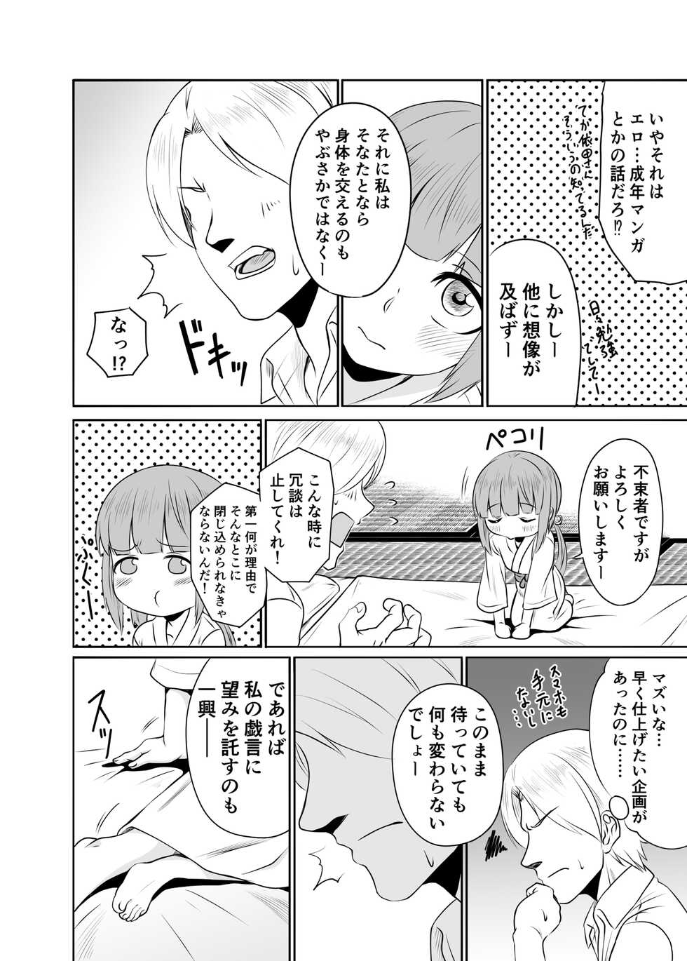[MELODIYA (Amadeusky)] Yoshinon to Himitsu no Amanoiwato (THE IDOLM@STER CINDERELLA GIRLS) [Digital] - Page 5