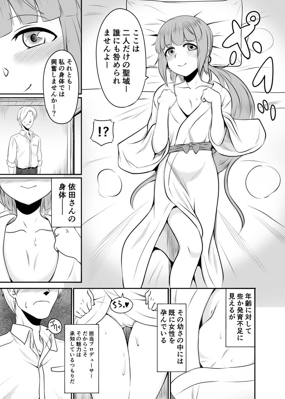 [MELODIYA (Amadeusky)] Yoshinon to Himitsu no Amanoiwato (THE IDOLM@STER CINDERELLA GIRLS) [Digital] - Page 6