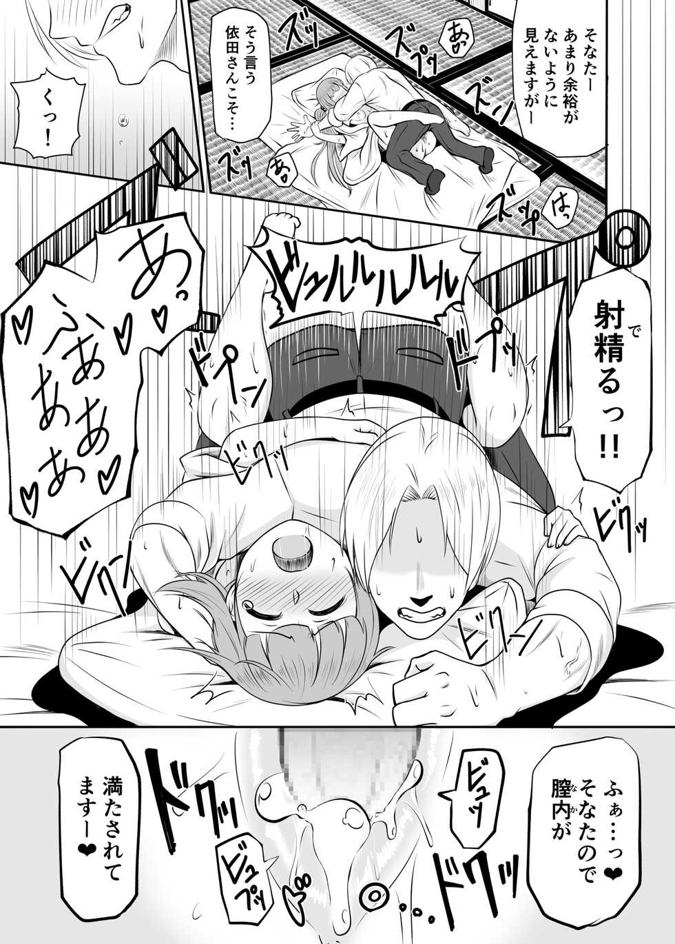 [MELODIYA (Amadeusky)] Yoshinon to Himitsu no Amanoiwato (THE IDOLM@STER CINDERELLA GIRLS) [Digital] - Page 10