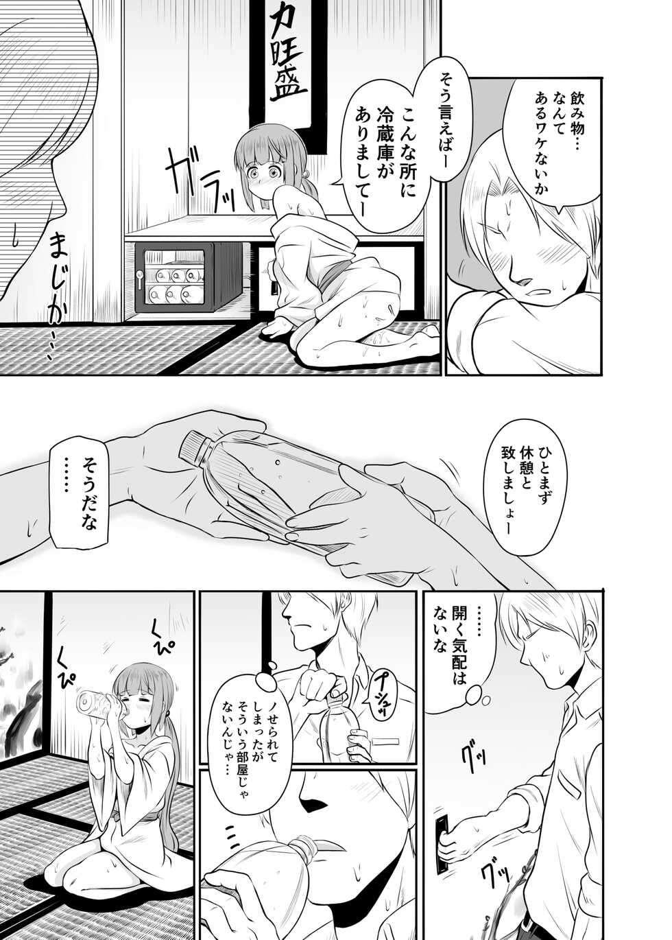 [MELODIYA (Amadeusky)] Yoshinon to Himitsu no Amanoiwato (THE IDOLM@STER CINDERELLA GIRLS) [Digital] - Page 14