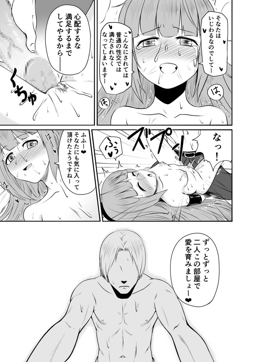 [MELODIYA (Amadeusky)] Yoshinon to Himitsu no Amanoiwato (THE IDOLM@STER CINDERELLA GIRLS) [Digital] - Page 18