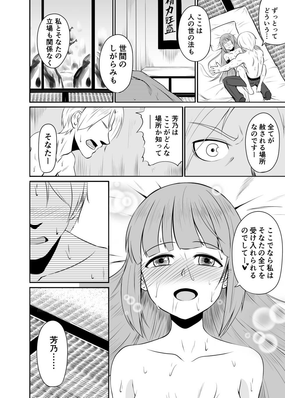 [MELODIYA (Amadeusky)] Yoshinon to Himitsu no Amanoiwato (THE IDOLM@STER CINDERELLA GIRLS) [Digital] - Page 19