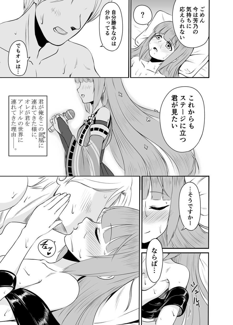 [MELODIYA (Amadeusky)] Yoshinon to Himitsu no Amanoiwato (THE IDOLM@STER CINDERELLA GIRLS) [Digital] - Page 20