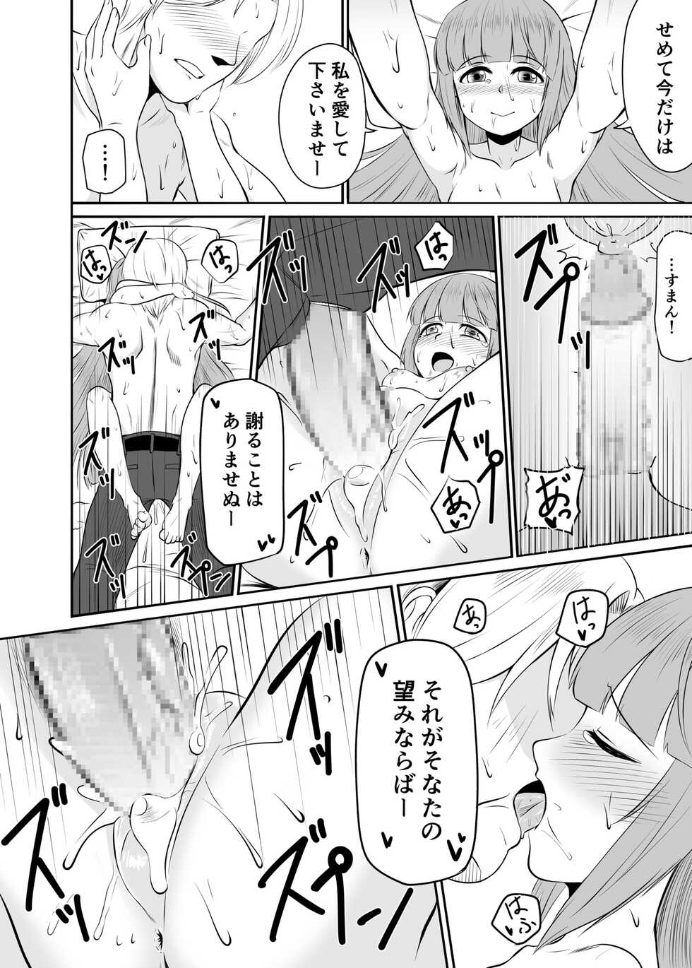 [MELODIYA (Amadeusky)] Yoshinon to Himitsu no Amanoiwato (THE IDOLM@STER CINDERELLA GIRLS) [Digital] - Page 21