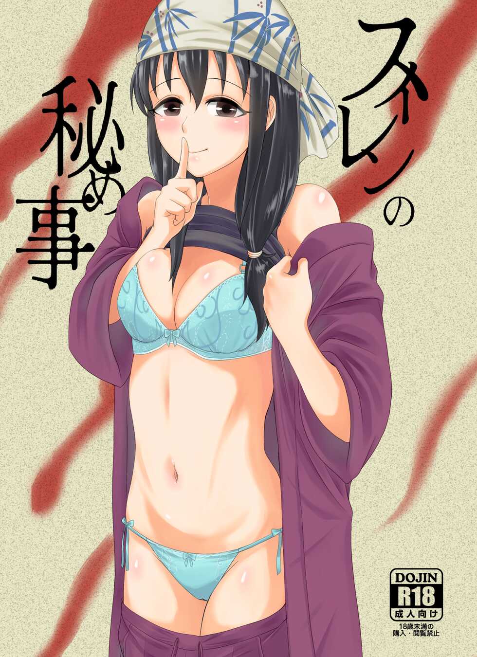 [MELODIYA (Amadeusky)] Suiren no Himegoto (THE IDOLM@STER CINDERELLA GIRLS) [Digital] - Page 1