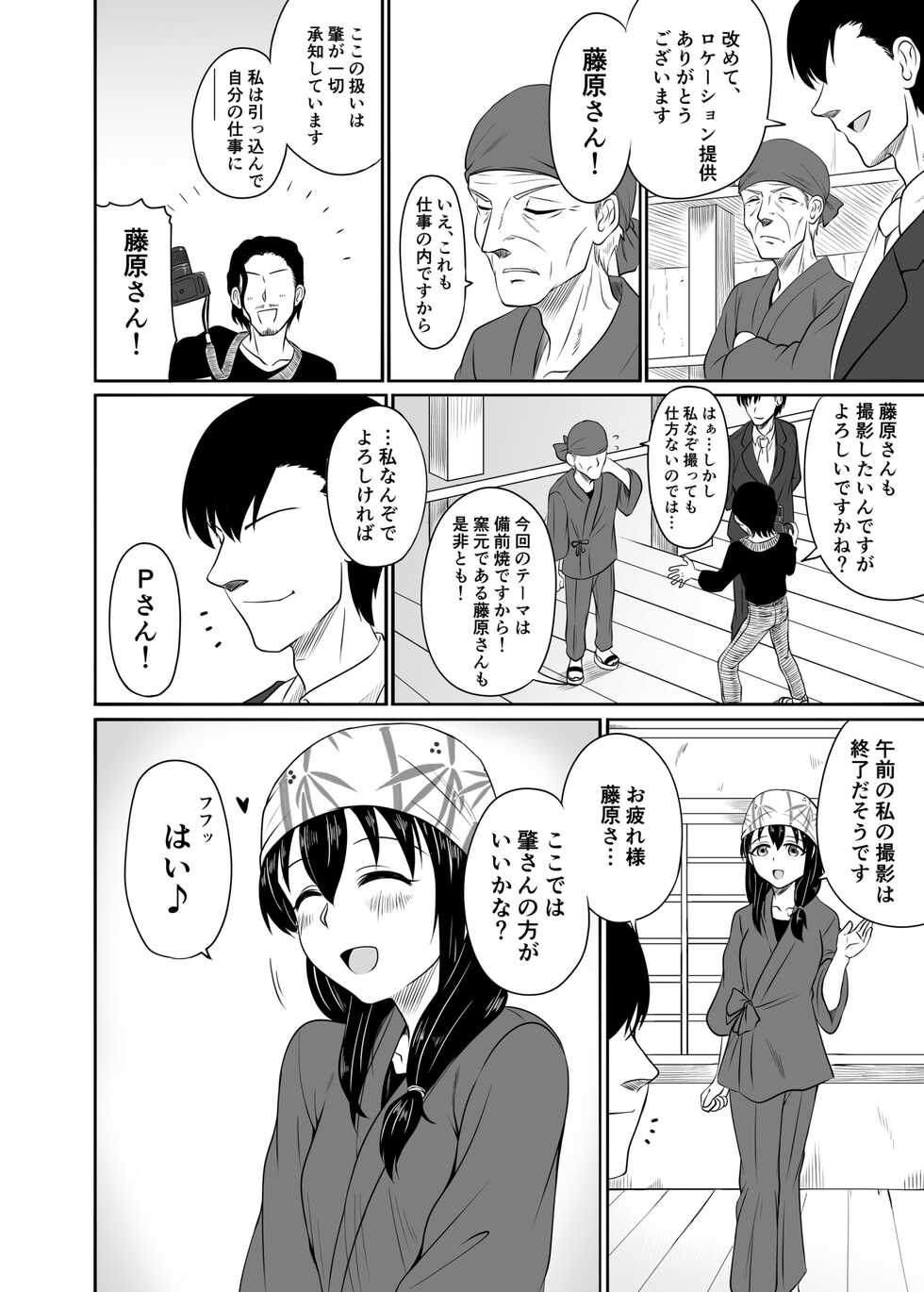 [MELODIYA (Amadeusky)] Suiren no Himegoto (THE IDOLM@STER CINDERELLA GIRLS) [Digital] - Page 3