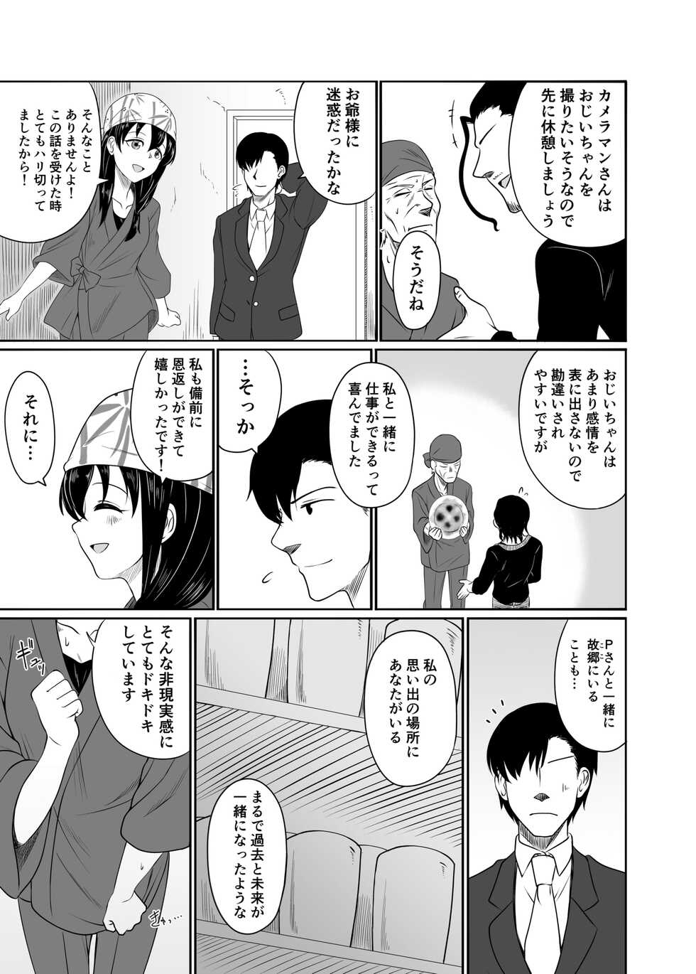 [MELODIYA (Amadeusky)] Suiren no Himegoto (THE IDOLM@STER CINDERELLA GIRLS) [Digital] - Page 4