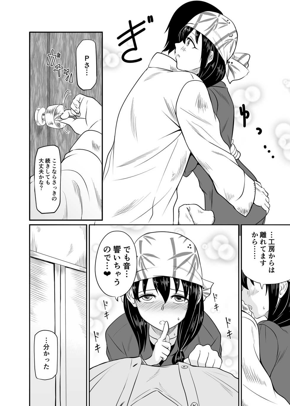 [MELODIYA (Amadeusky)] Suiren no Himegoto (THE IDOLM@STER CINDERELLA GIRLS) [Digital] - Page 9