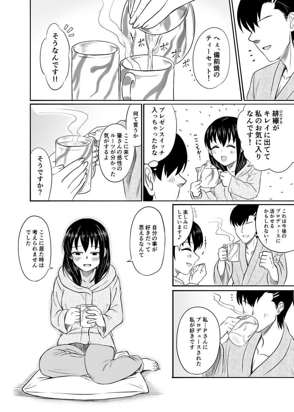 [MELODIYA (Amadeusky)] Suiren no Himegoto (THE IDOLM@STER CINDERELLA GIRLS) [Digital] - Page 15