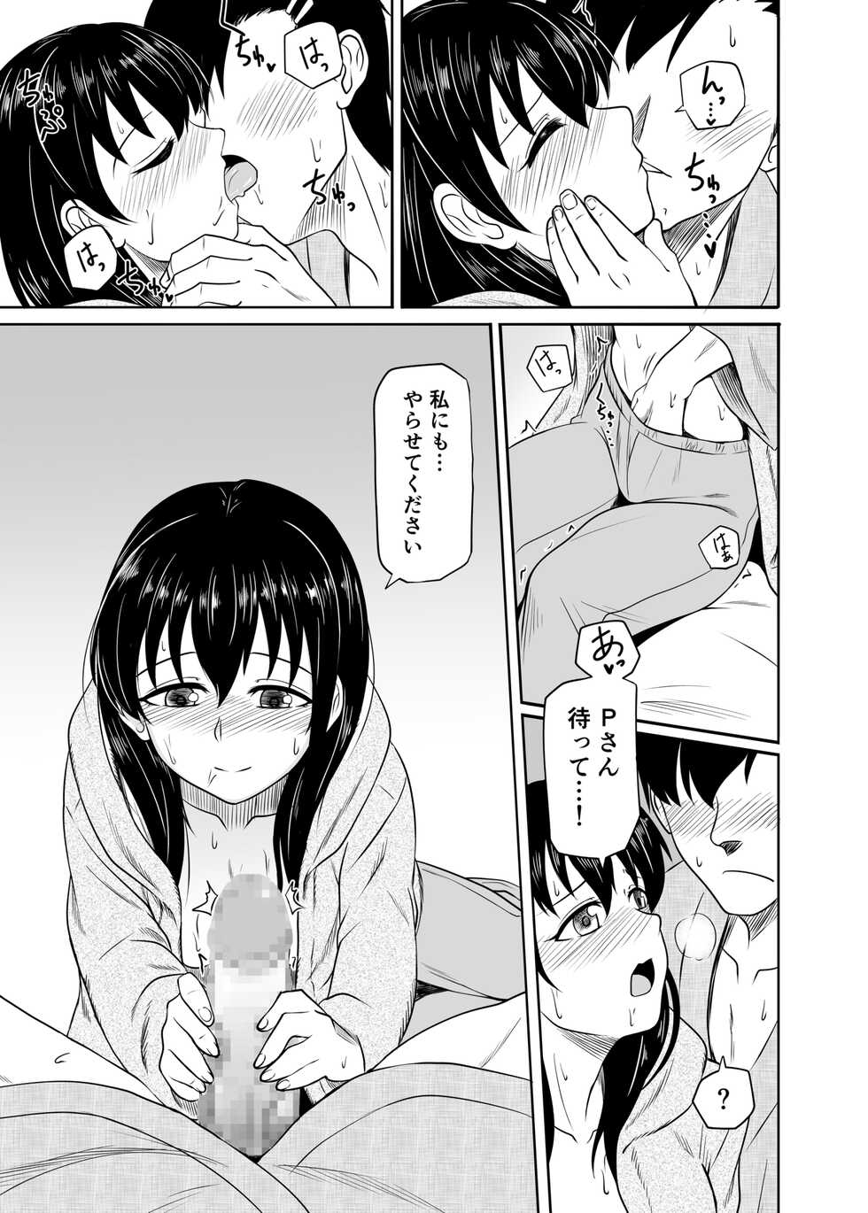 [MELODIYA (Amadeusky)] Suiren no Himegoto (THE IDOLM@STER CINDERELLA GIRLS) [Digital] - Page 18