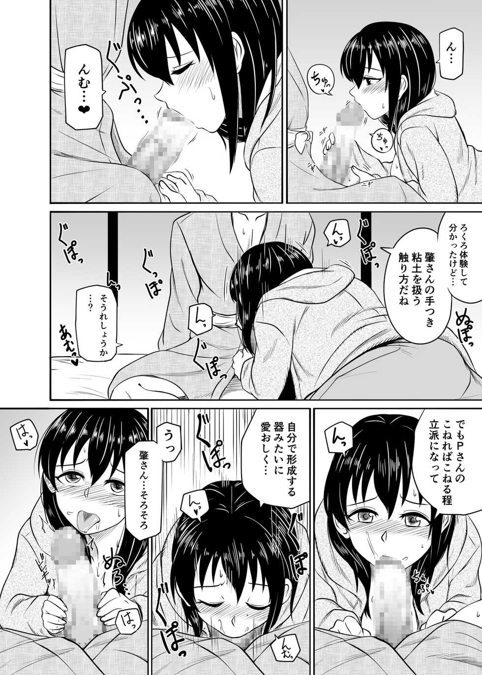 [MELODIYA (Amadeusky)] Suiren no Himegoto (THE IDOLM@STER CINDERELLA GIRLS) [Digital] - Page 19