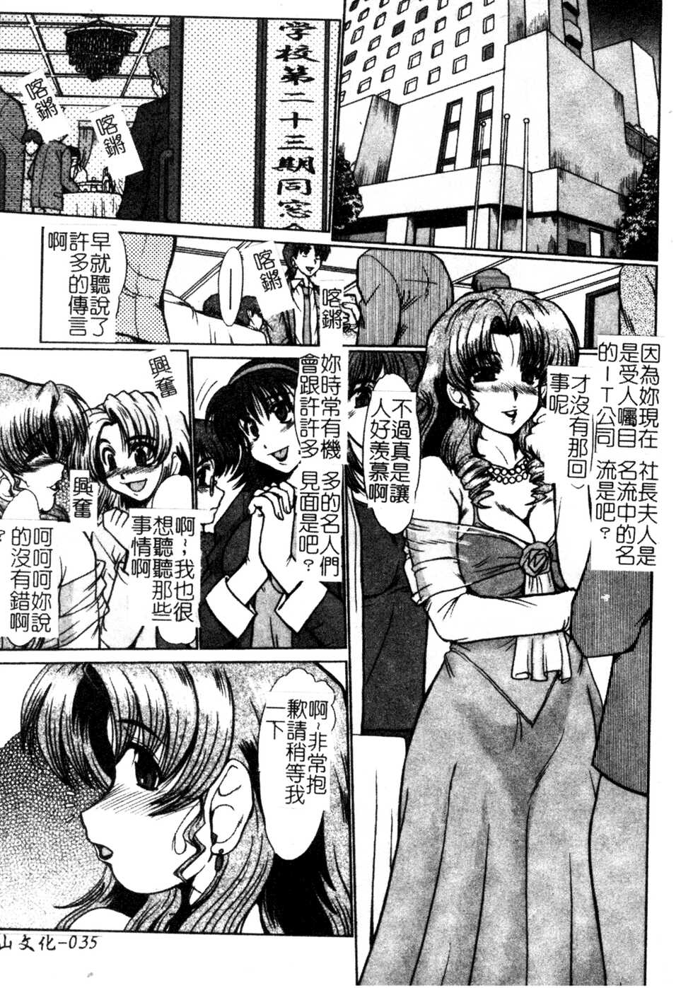 [Fukada Takushi] Dousousei [Chinese] - Page 36