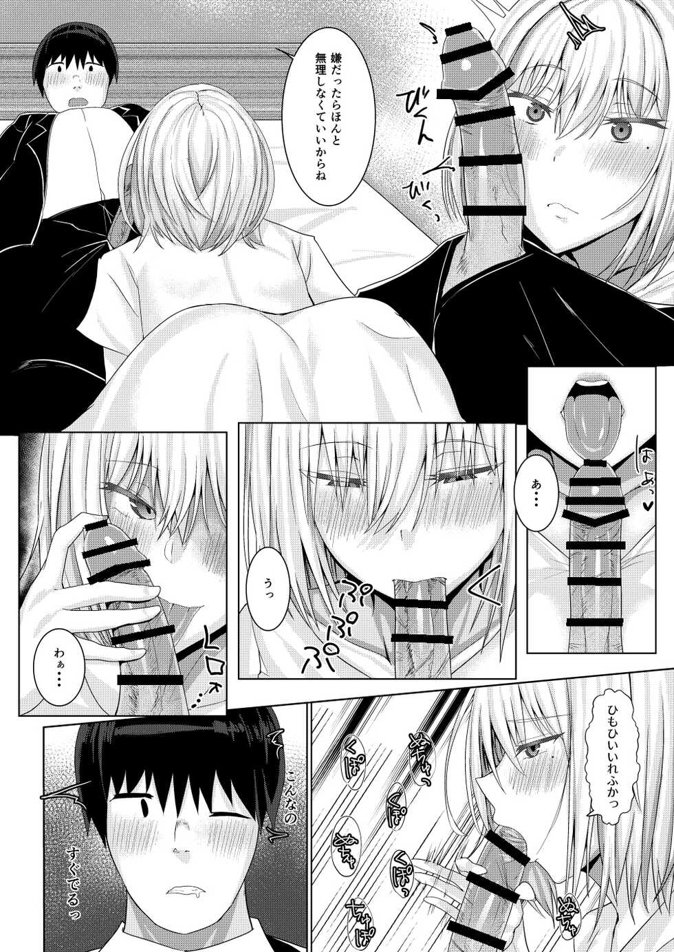 [Tamanohousa] Cool-kei Idol no Onanii o Mokugeki Shite Shimatta - Page 14