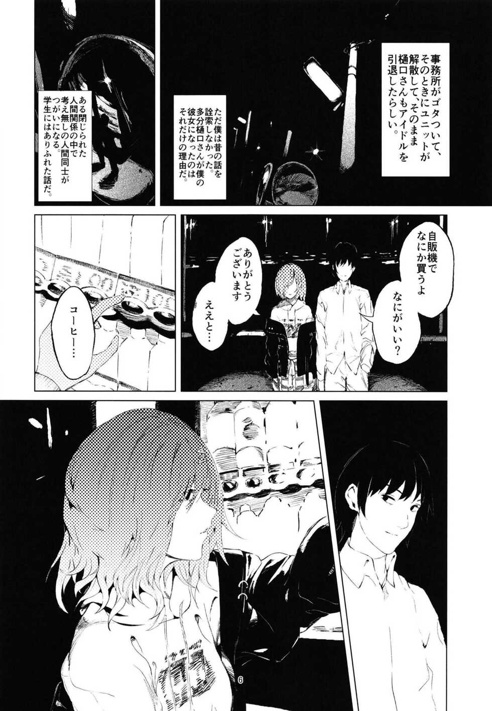 [Imasori Dondai (Us Them)] Higuchi-san (THE iDOLM@STER: Shiny Colors) [Digital] - Page 4