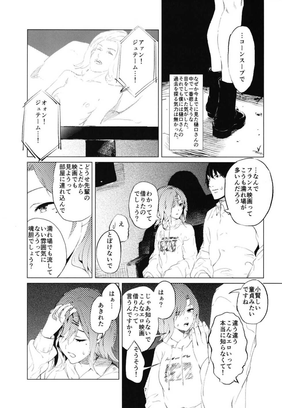 [Imasori Dondai (Us Them)] Higuchi-san (THE iDOLM@STER: Shiny Colors) [Digital] - Page 5