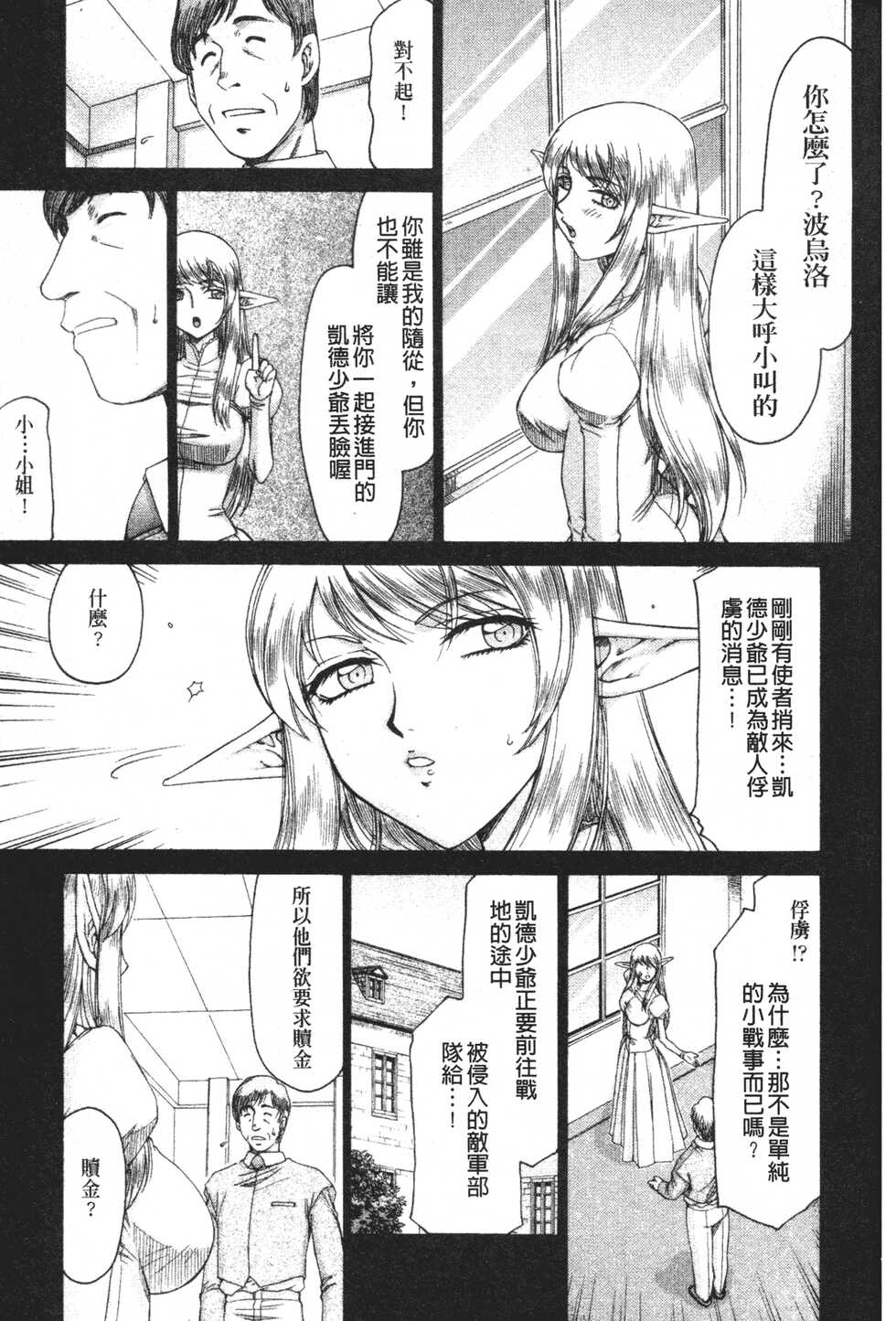 [Taira Hajime] Elf Kishi Marika Injoku Yuugi [Chinese] - Page 26