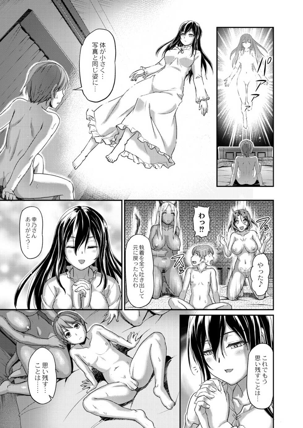 [Urase Shioji] Youjokan no Nichijou Ch. 4 - Page 23