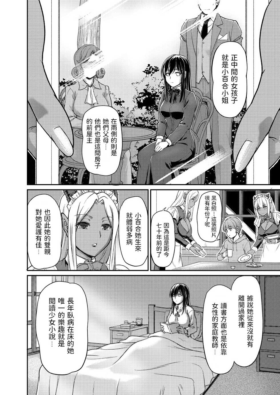 [Urase Shioji] Youjokan no Nichijou Ch. 4 [Chinese] - Page 4