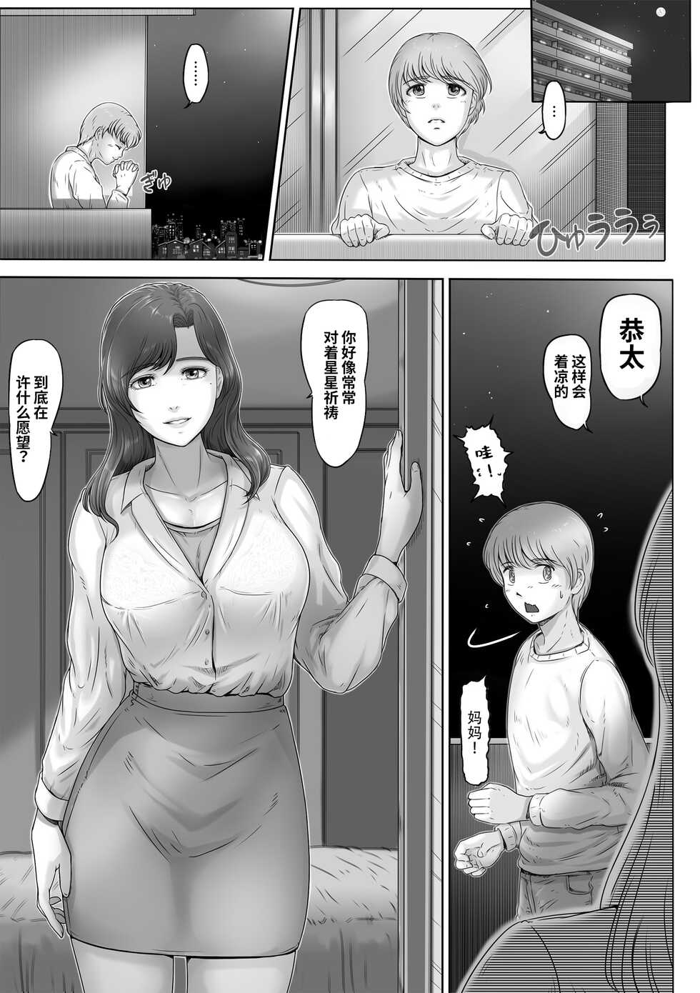 [Lemon Cake (Lemon Keiki)] Okaa-san shika inai Hoshi | 只有我和妈妈的星星 [Chinese] [白杨汉化组] - Page 2