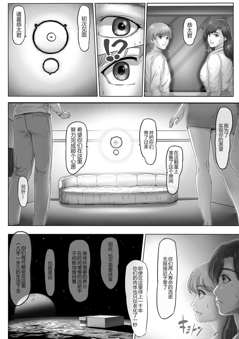 [Lemon Cake (Lemon Keiki)] Okaa-san shika inai Hoshi | 只有我和妈妈的星星 [Chinese] [白杨汉化组] - Page 5