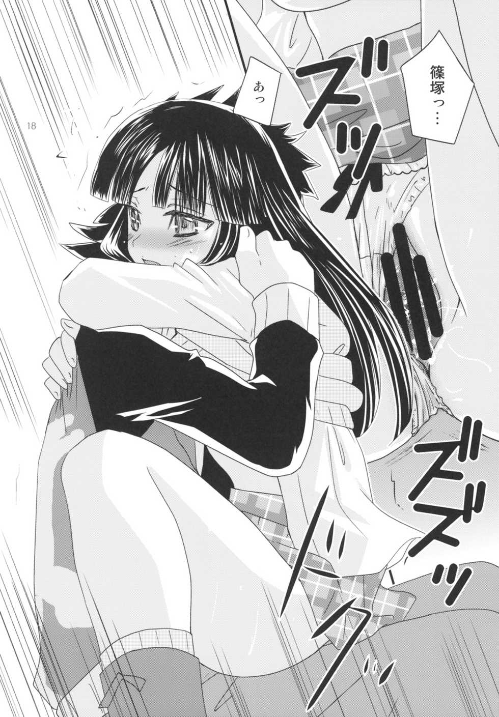 [Light Garden (Hikabesakuho)] Koi no ato (Gad Guard) - Page 18