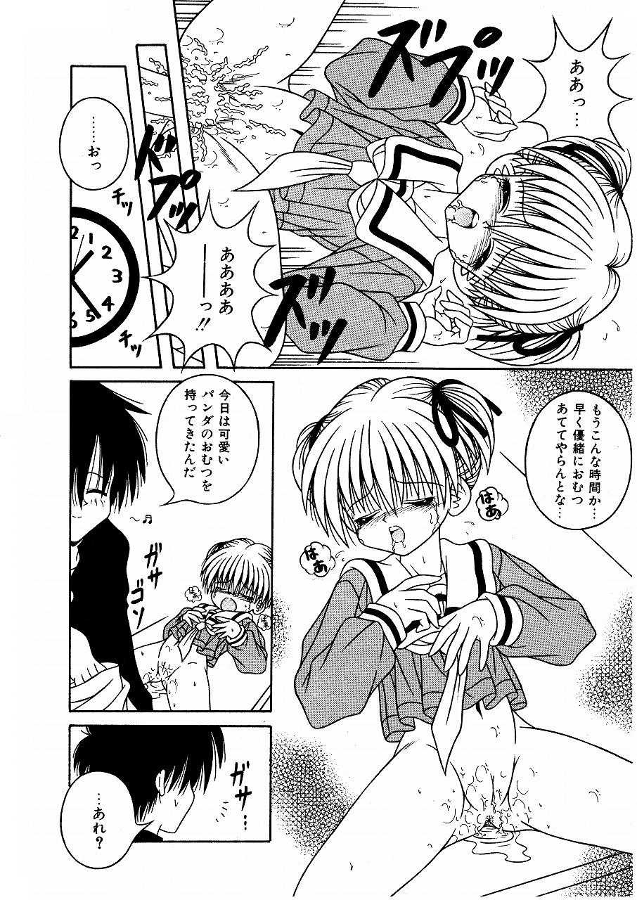 [Aiu Kaho] My sweet baby - Page 12