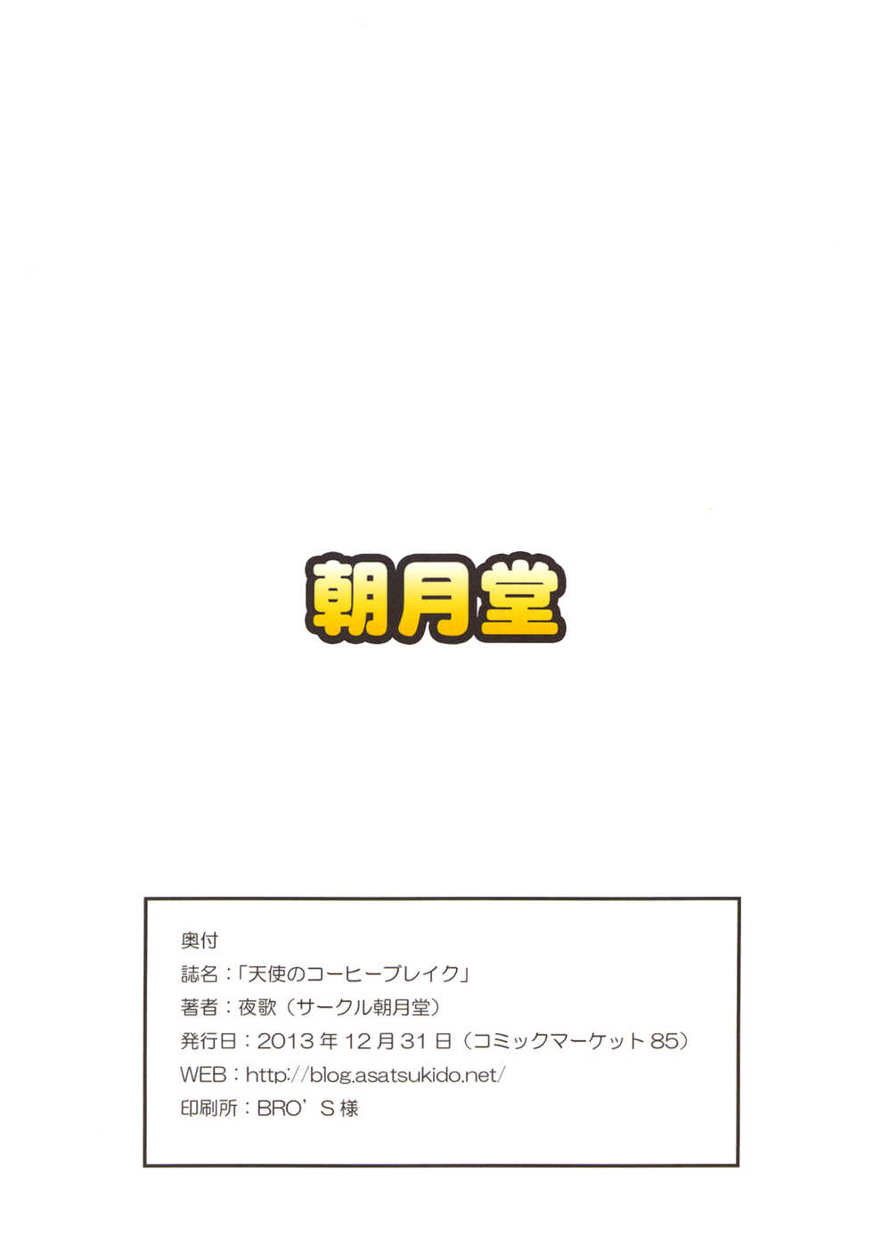 [Asatsuki Dou (Youta)] Tenshi no Coffee Break | 天使的咖啡时间 [Chinese] [白杨汉化组] [Digital] - Page 19
