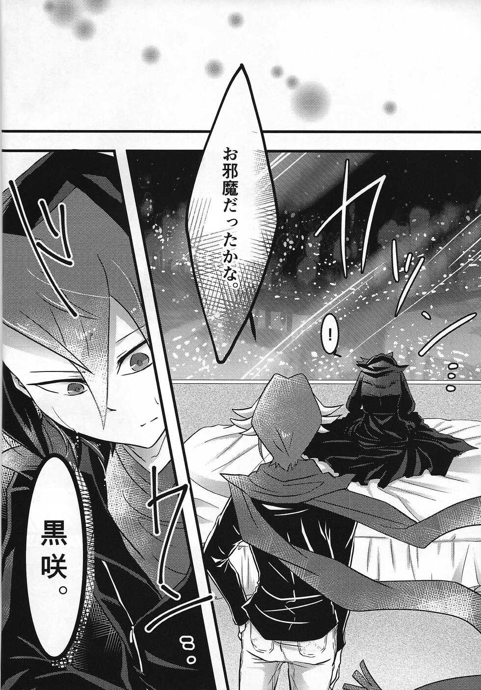 [Aohina Oki (Ao hina oki)] Kanraku doruche (Yu-Gi-Oh! ARC-V) - Page 9