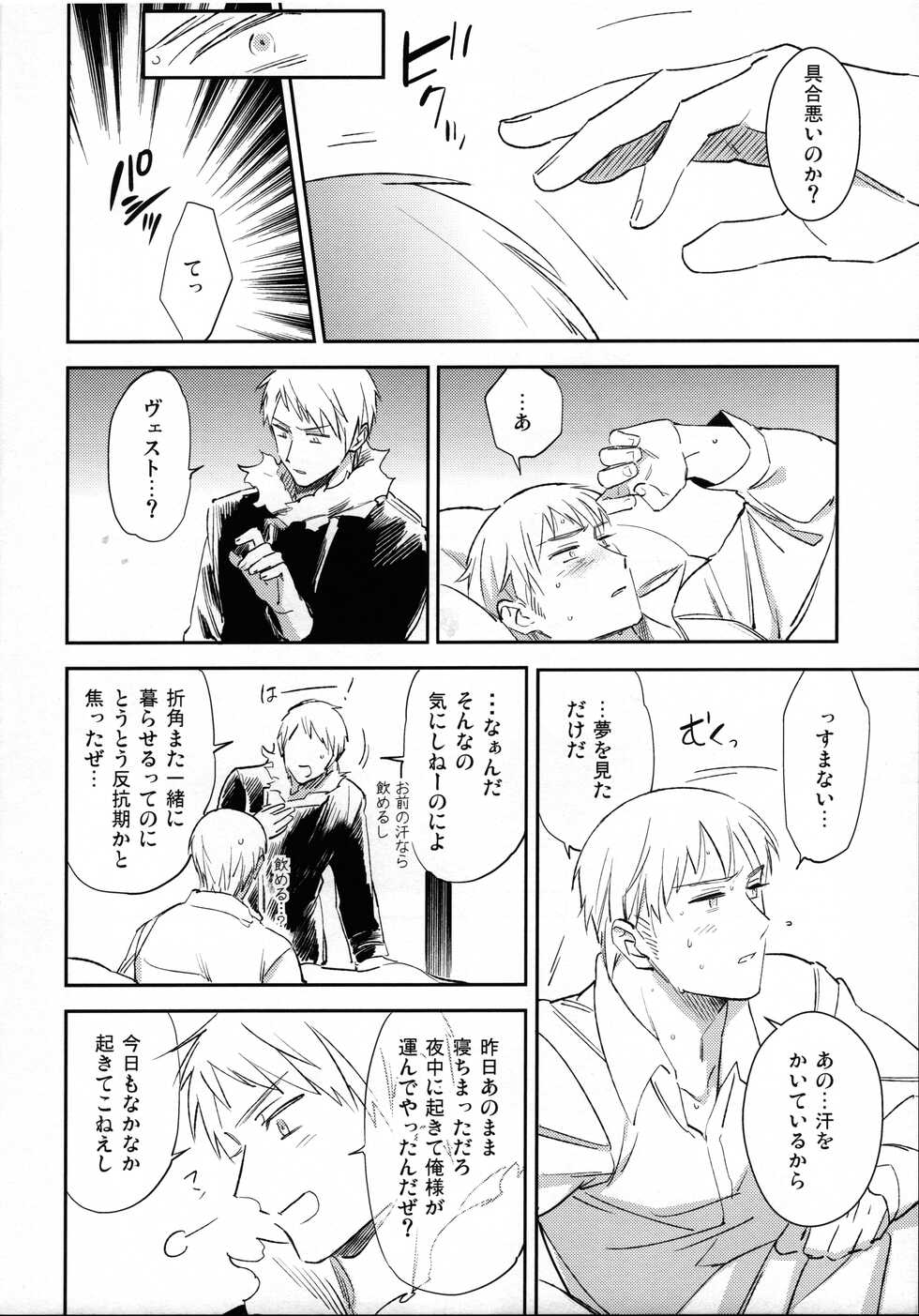 (C86) [Rootpia (CoQ10)] Yume no Manimani (Axis Powers Hetalia) - Page 7