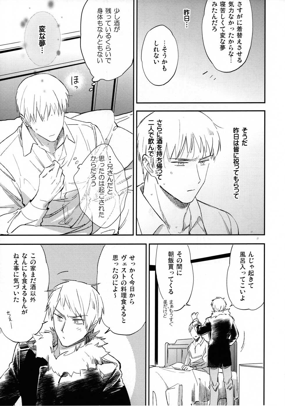 (C86) [Rootpia (CoQ10)] Yume no Manimani (Axis Powers Hetalia) - Page 8