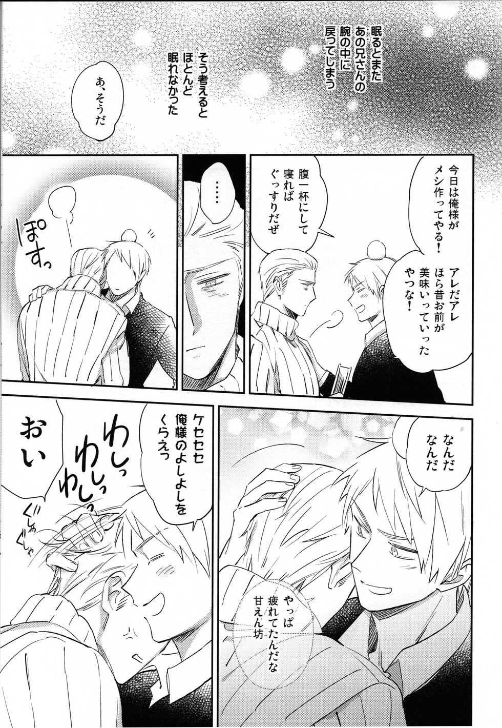 (C86) [Rootpia (CoQ10)] Yume no Manimani (Axis Powers Hetalia) - Page 26