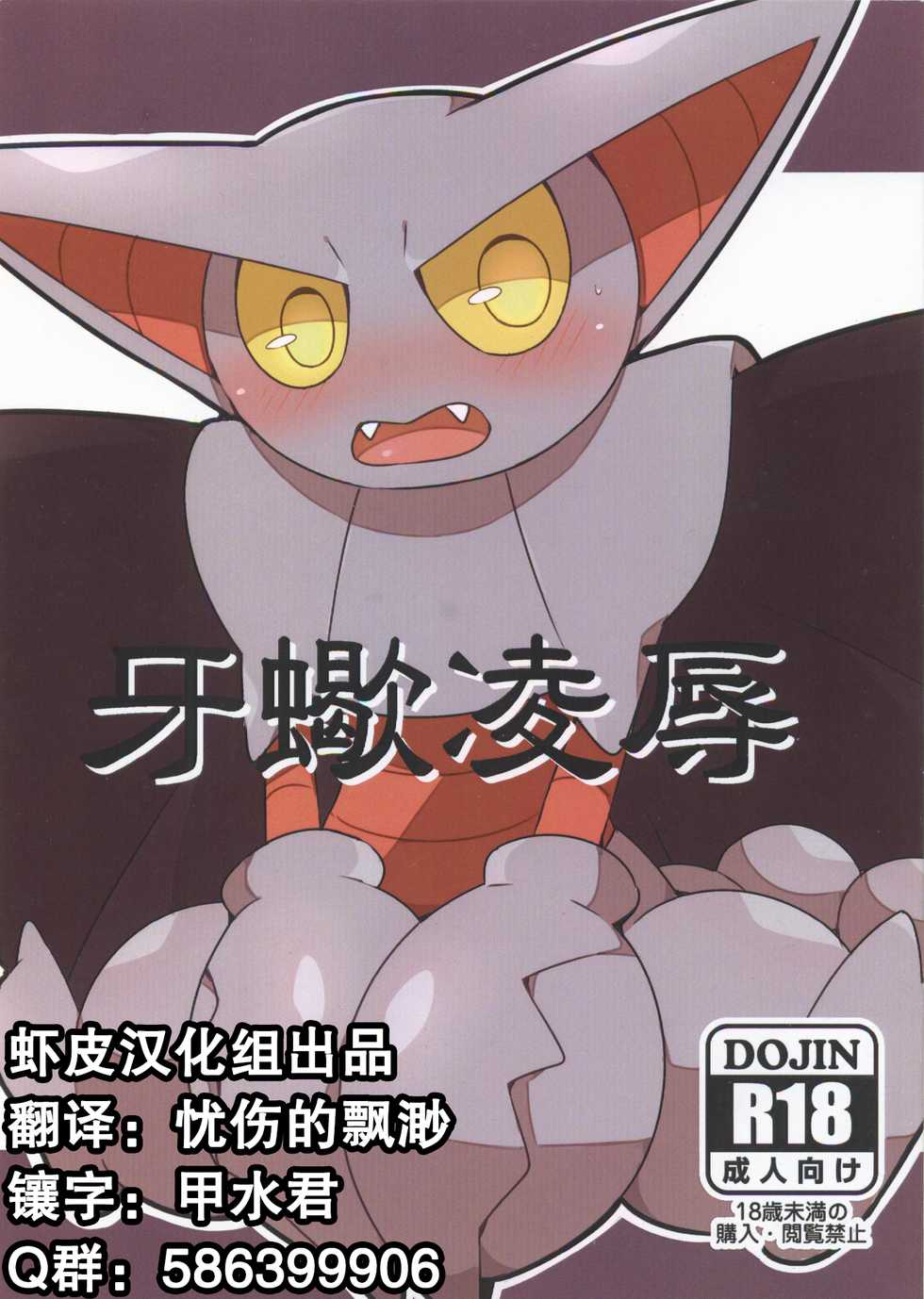 (New Year Kemoket 2) [Scorpion Kanpanyi (Subaru)] Fang Scorpion Rape (Pokemon) [English Translation] - Page 1