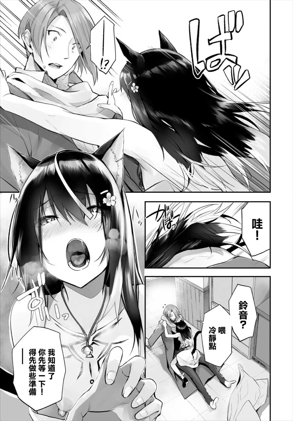 [Kyougoku Touya] Orokamono wa Nekomimi Dorei ni Izon suru ~Hajimete no Choukyou Seikatsu~ 14 [Chinese][大鸟可不敢乱转汉化][Digital] - Page 5