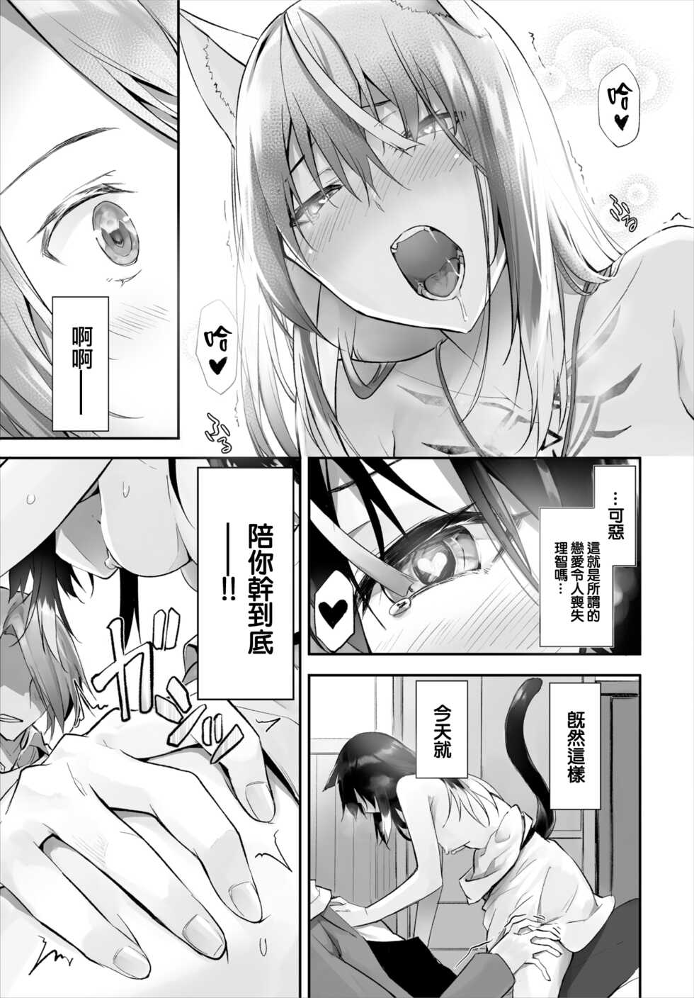 [Kyougoku Touya] Orokamono wa Nekomimi Dorei ni Izon suru ~Hajimete no Choukyou Seikatsu~ 14 [Chinese][大鸟可不敢乱转汉化][Digital] - Page 11