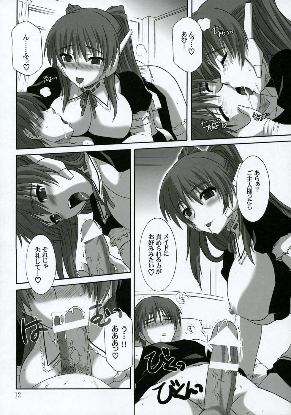 (C68) [CAZA MAYOR (Tsutsumi Akari)] ToyHeart 2 (ToHeart2) - Page 11