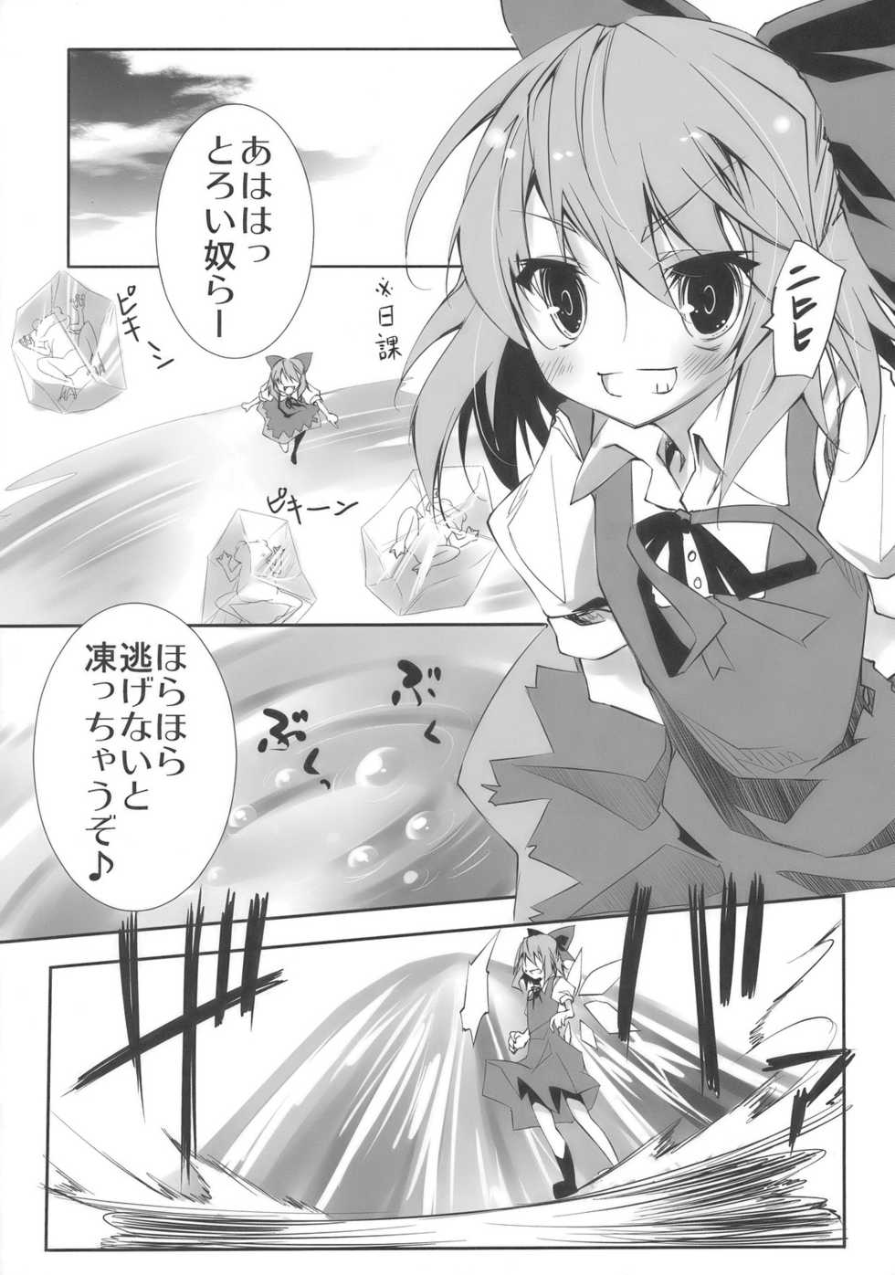 (C77) [Pixel Phantom (Kamiya Yuu)] Kero-Chan no Eroi Hon (Touhou Project) - Page 5