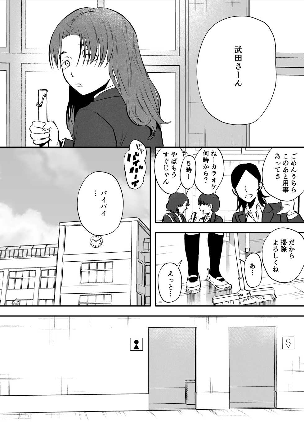 [Tosha Pink (Chimeda)] Watashi to toire to futanari Hanako-san - Page 2