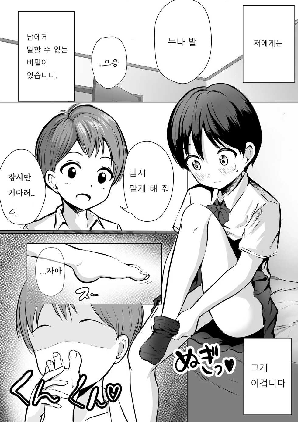 [Pop Machine-gun (Kaho Ren)] Onee-chan no Ashi [korean] - Page 3