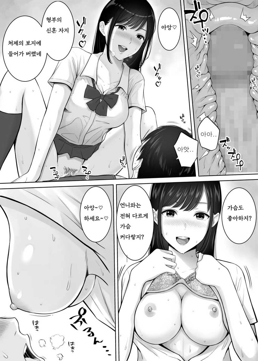[Junsei Chuurenpoutou] Tsuma no Tame ni Tameta Kozukuri Seishi o Gimai no JK Manko ni Nagashikondeshimatta Boku. [korean] - Page 5