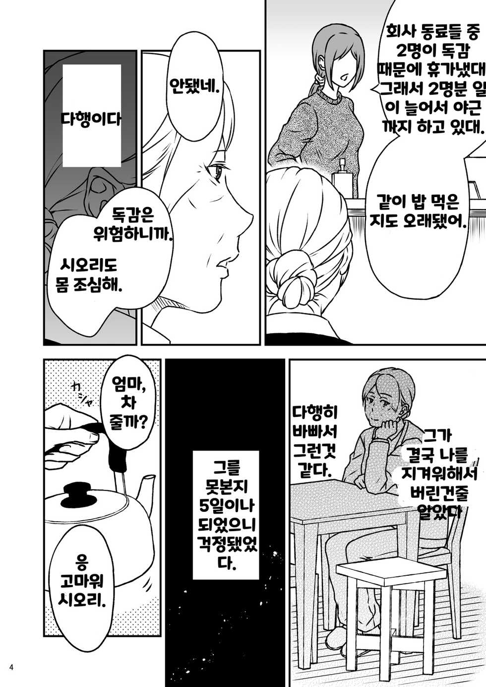 [Arubain] Shimako ~Tsuma no Haha~ 4 | 시마코 ~아내의 엄마~ 4 [Korean] - Page 4