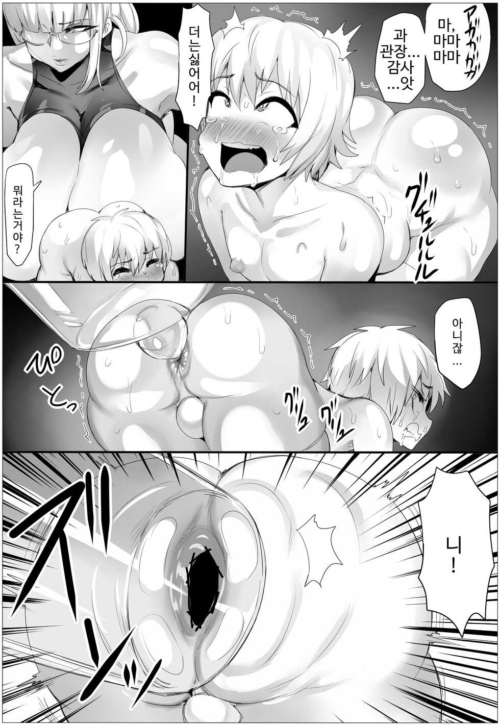 [Akarui SM] Oshiokidesu!! [korean] - Page 10