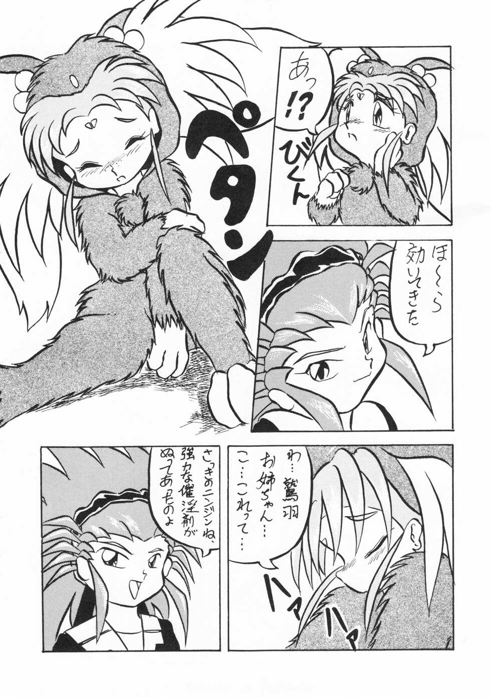 [Tadashii Kemonomichi (Enneko)] Echinococcus REMIX - Page 36