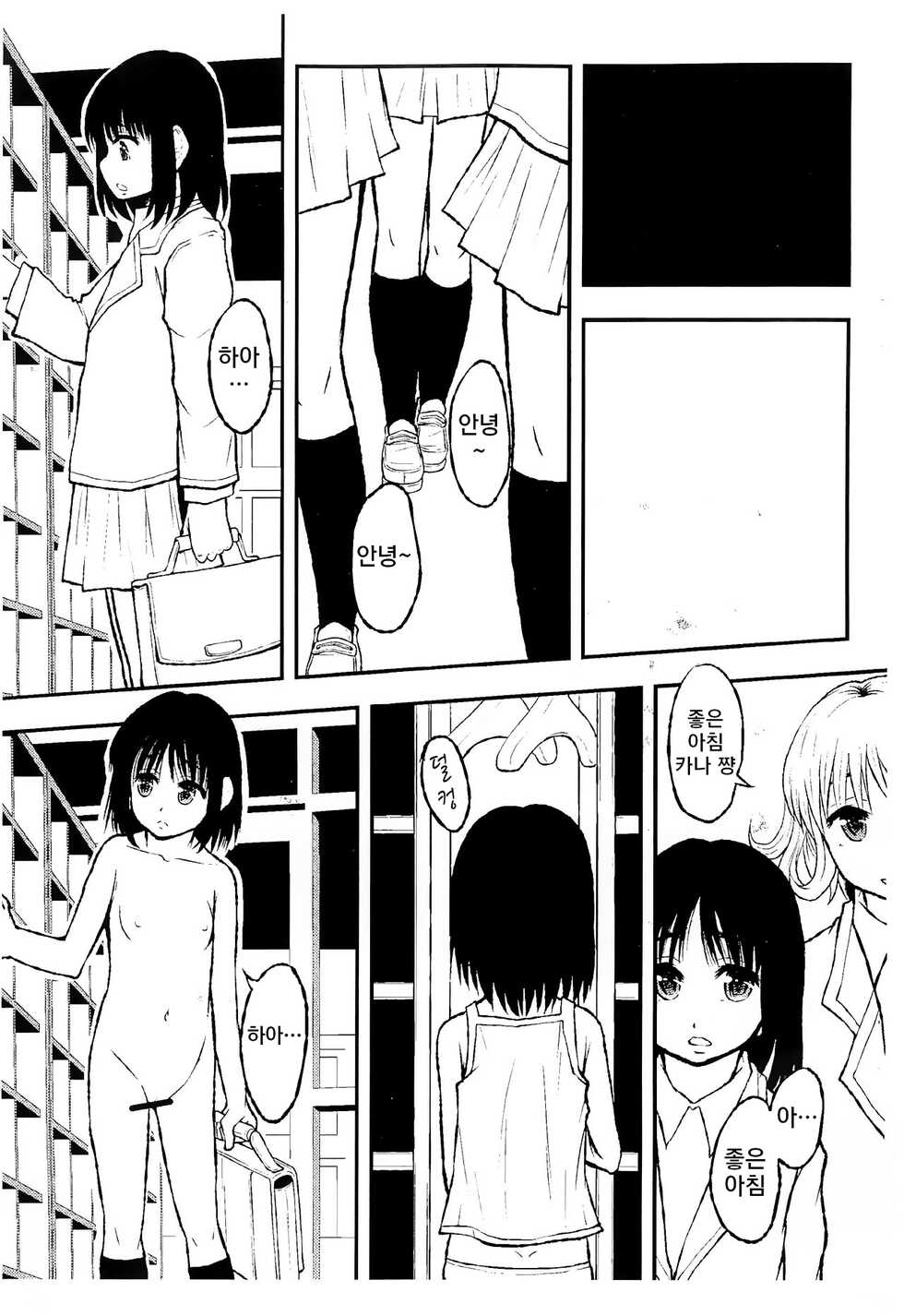 (C83) [Ringo Gakuen (Mayonnaise.)] Gakkou de Ichiban Chiisana Kana-san wa Seihanzai Boushi-gakari nano desu | 학교에서 제일 작은 카나 씨는 성범죄방지계인 것이예요 [Korean] [ZedRax] - Page 9