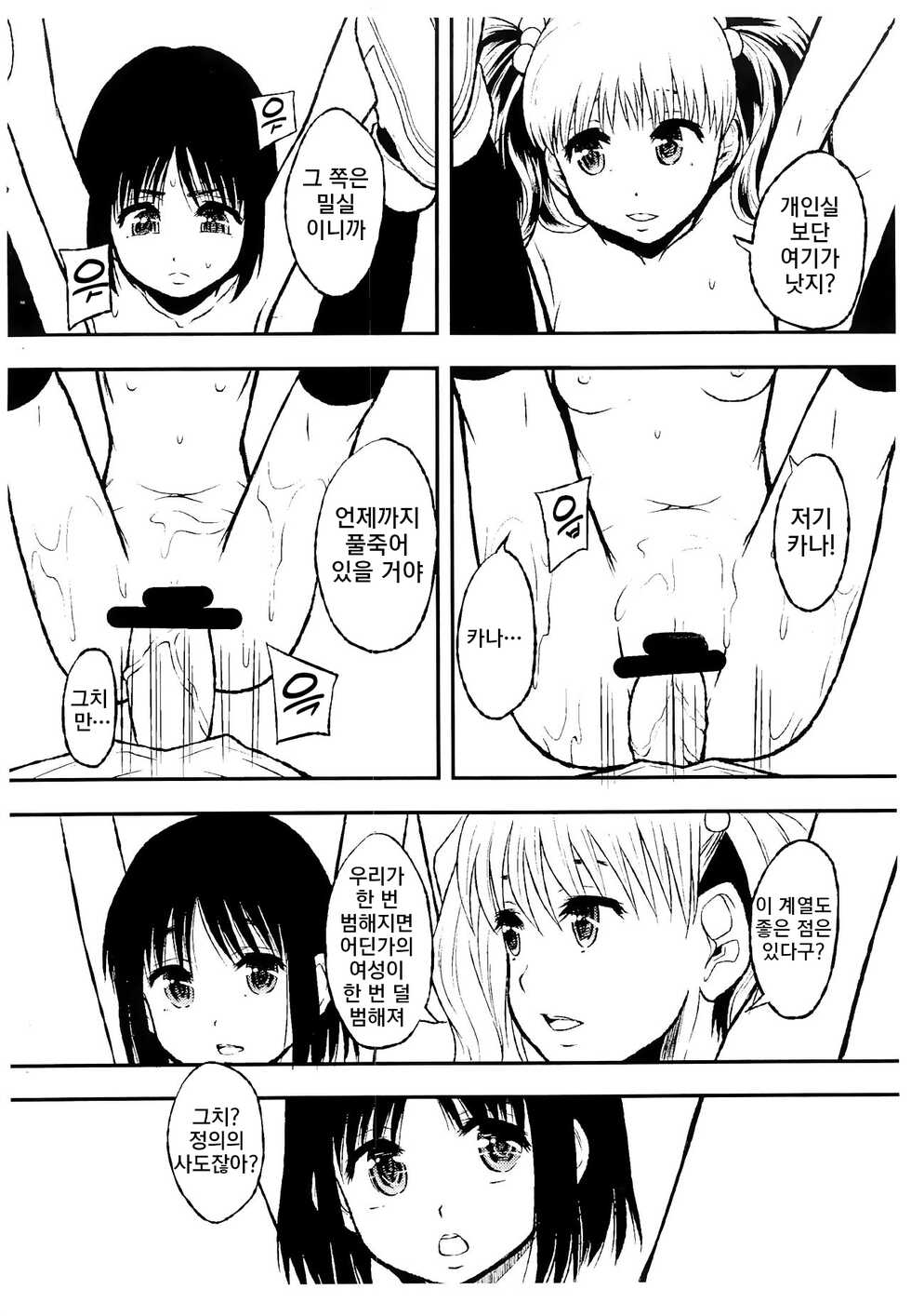 (C83) [Ringo Gakuen (Mayonnaise.)] Gakkou de Ichiban Chiisana Kana-san wa Seihanzai Boushi-gakari nano desu | 학교에서 제일 작은 카나 씨는 성범죄방지계인 것이예요 [Korean] [ZedRax] - Page 12