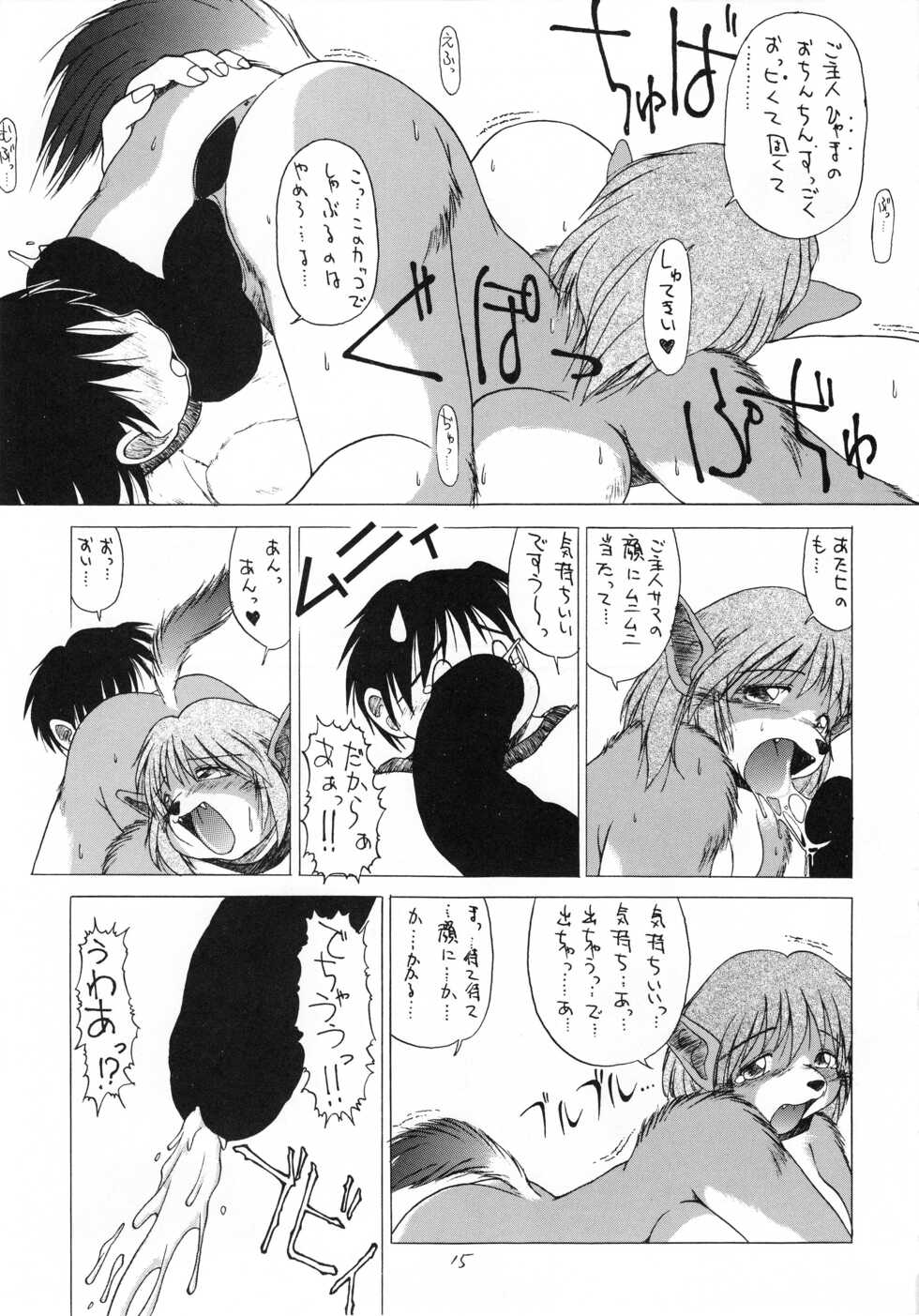 (C47) [TEAM SHUFFLE (Various)] Kemono no Sho - Book of The Beast - Page 14