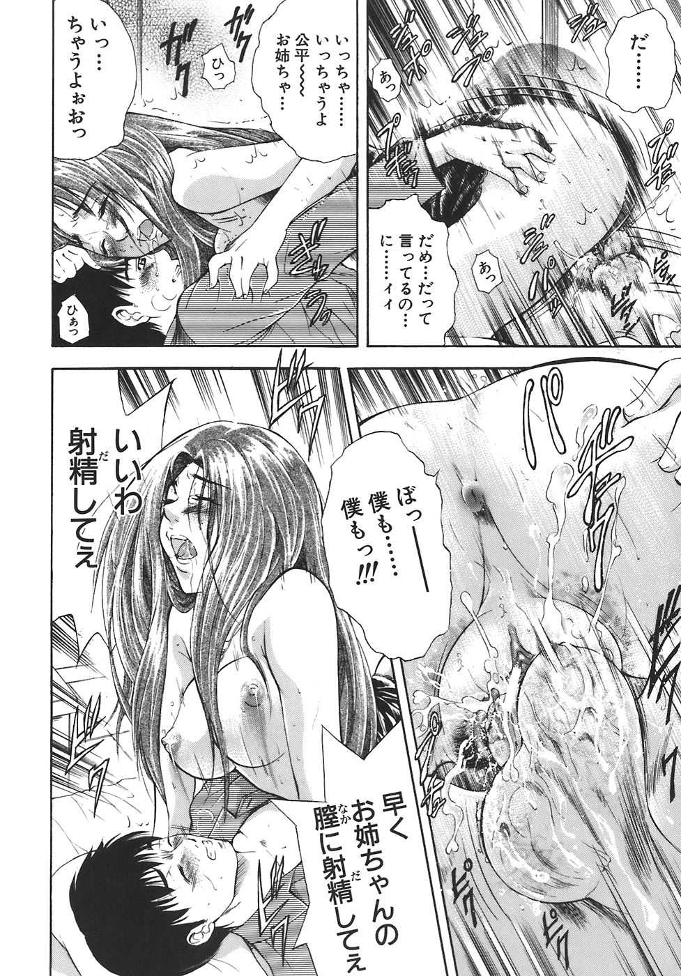 [Aoki Seishin] Yugami -Distortion- - Page 28