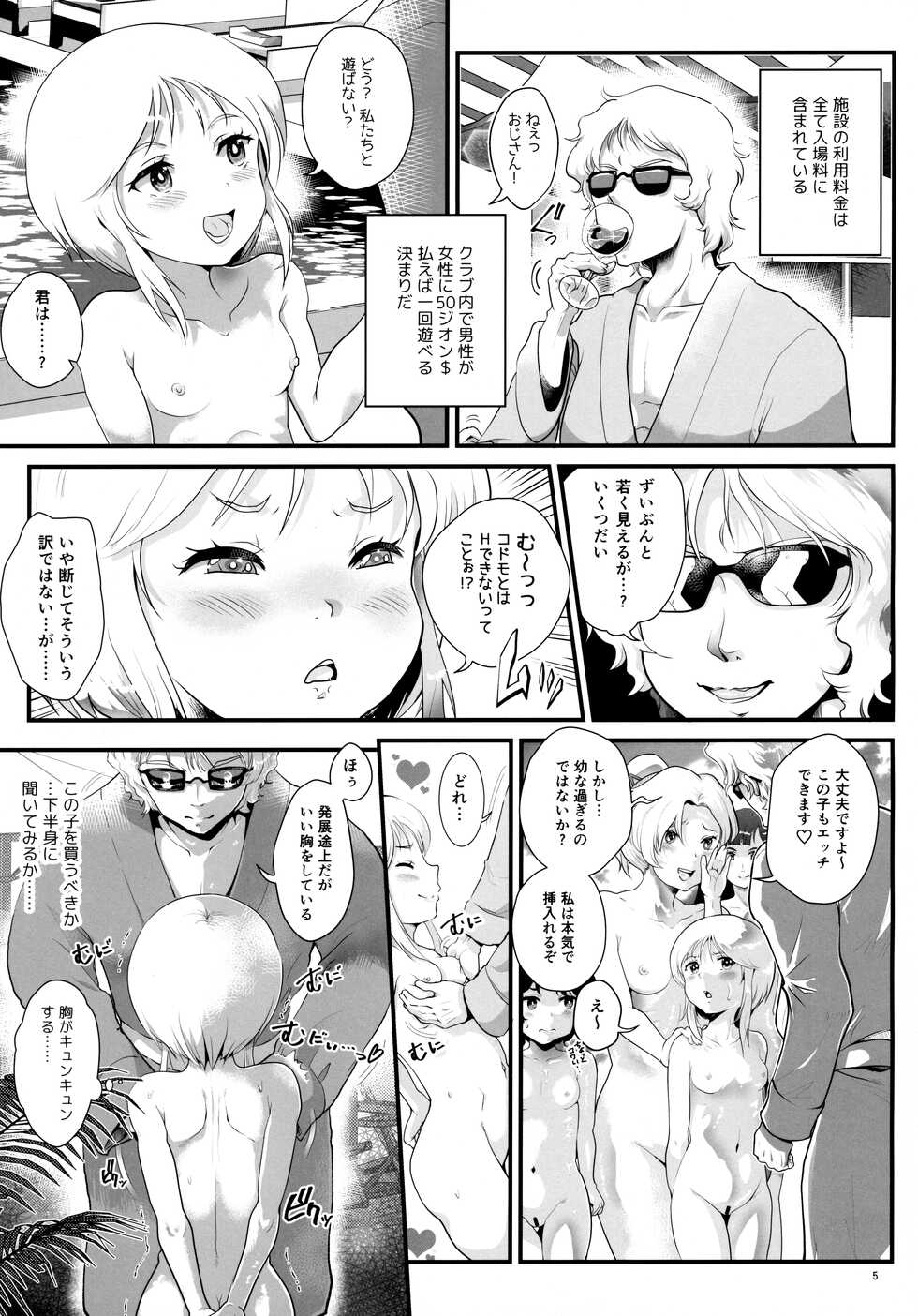 (C99) [Oboro & Tempo Gensui Dou (Tempo Gensui)] Uchuu Seiki Enkou Shoujo ~All Star Kokyu Sauna Club Hen~ (Various) - Page 4
