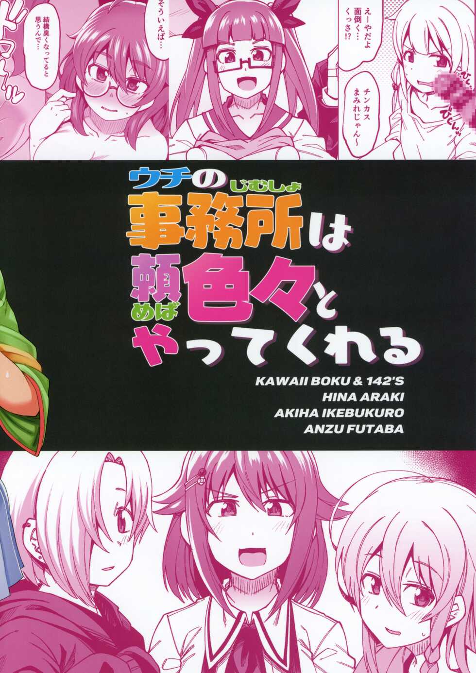 (C99) [Shiko Neru Mix (Kauti)] Uchi no Jimusho wa Tanomeba Iroiro to Yatte Kureru (THE IDOLM@STER CINDERELLA GIRLS) - Page 30