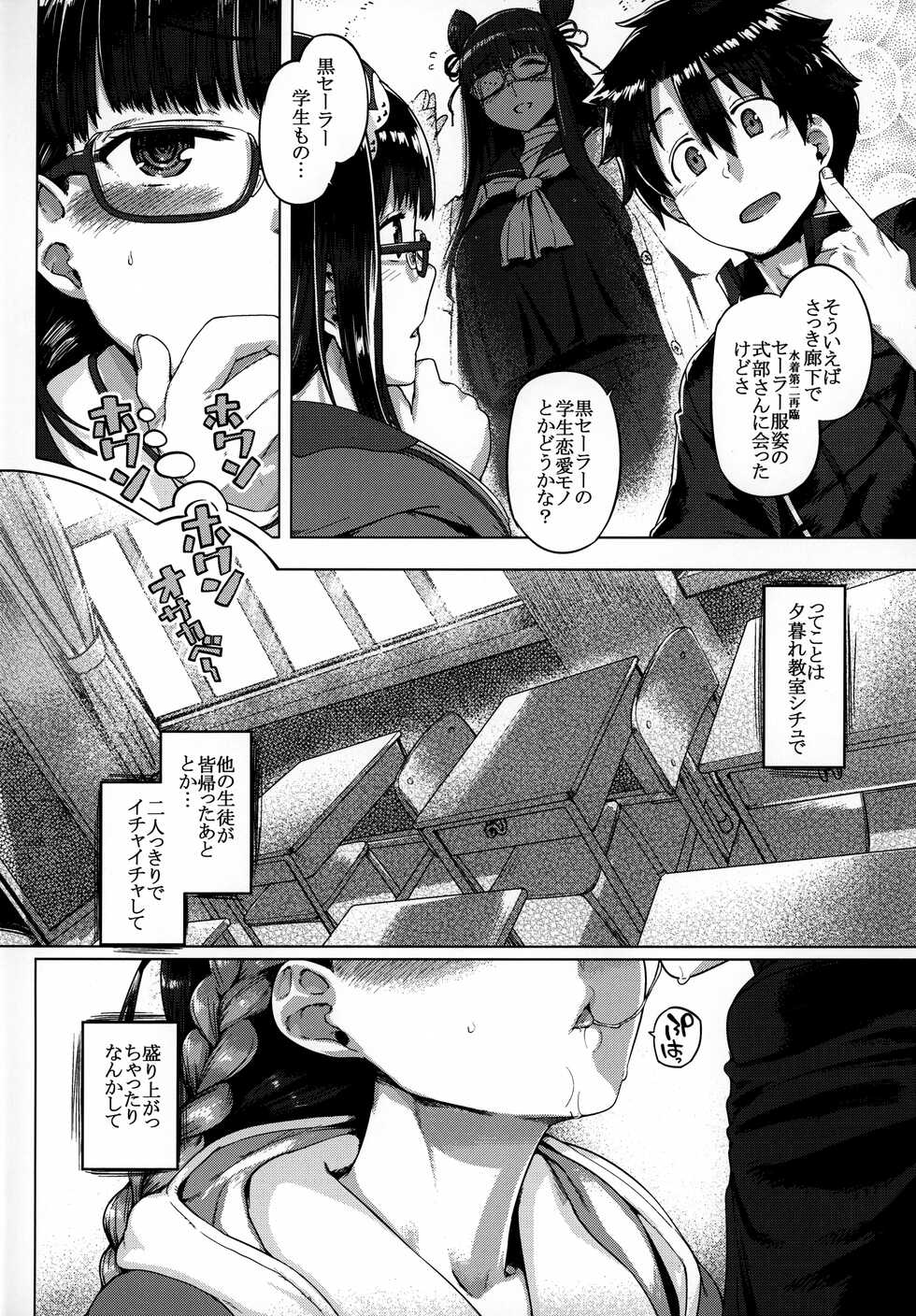 (C99) [Mahjong Yugen Co. Ltd 58 (Tabigarasu)] Howan Howan Osakebe (Fate/Grand Order) - Page 4